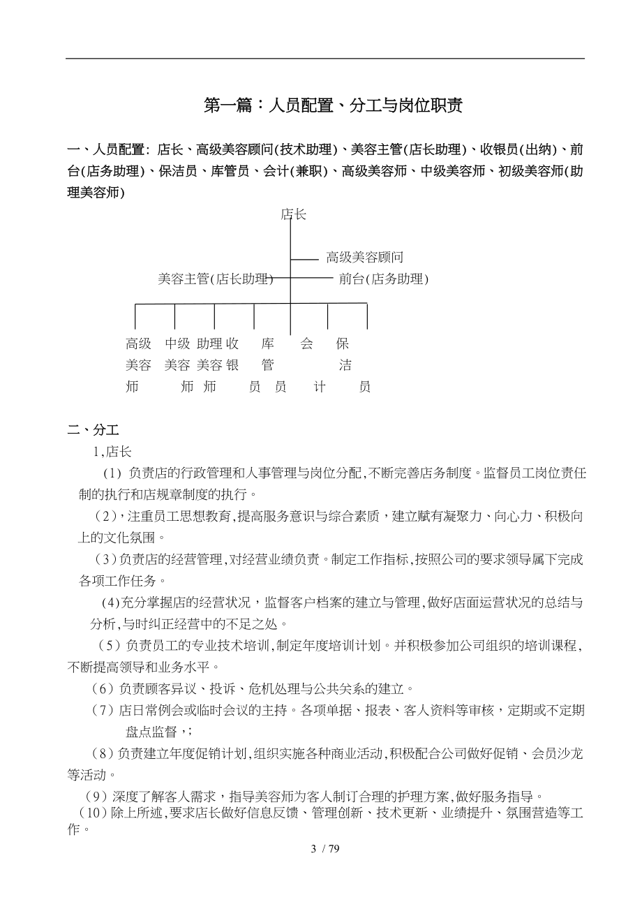 专业店务运营管理手册范本_第3页