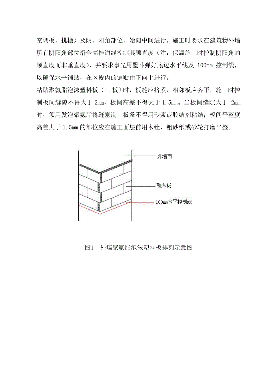 聚氨脂泡沫塑料板外墙保温施工方案_第4页