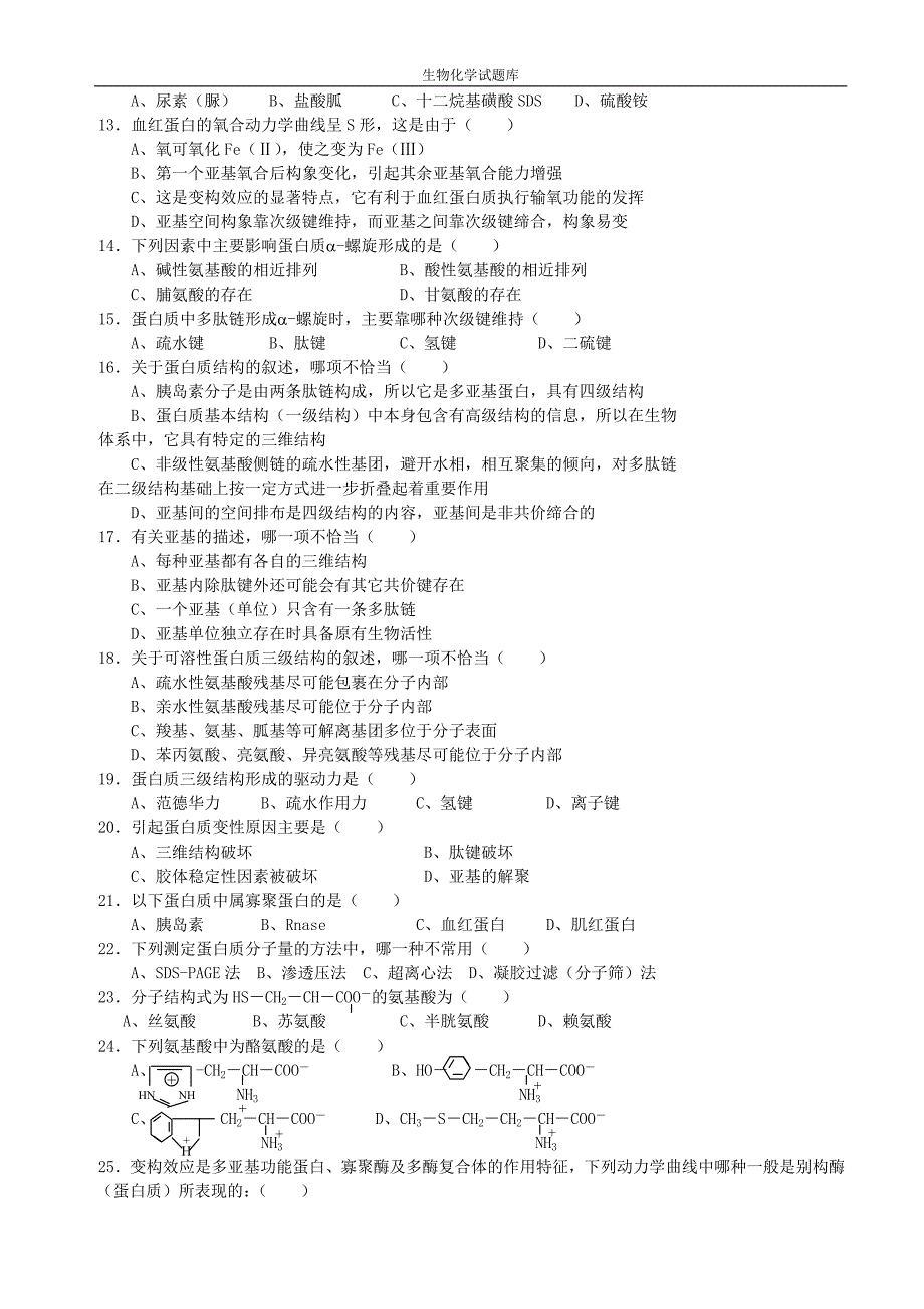 南昌大学生物化学题库及答案.doc_第3页