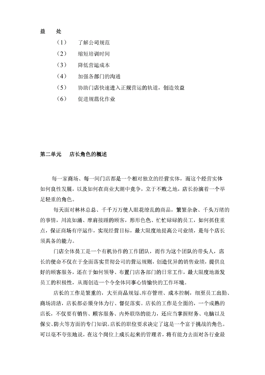 北京某公司店长手册_第3页