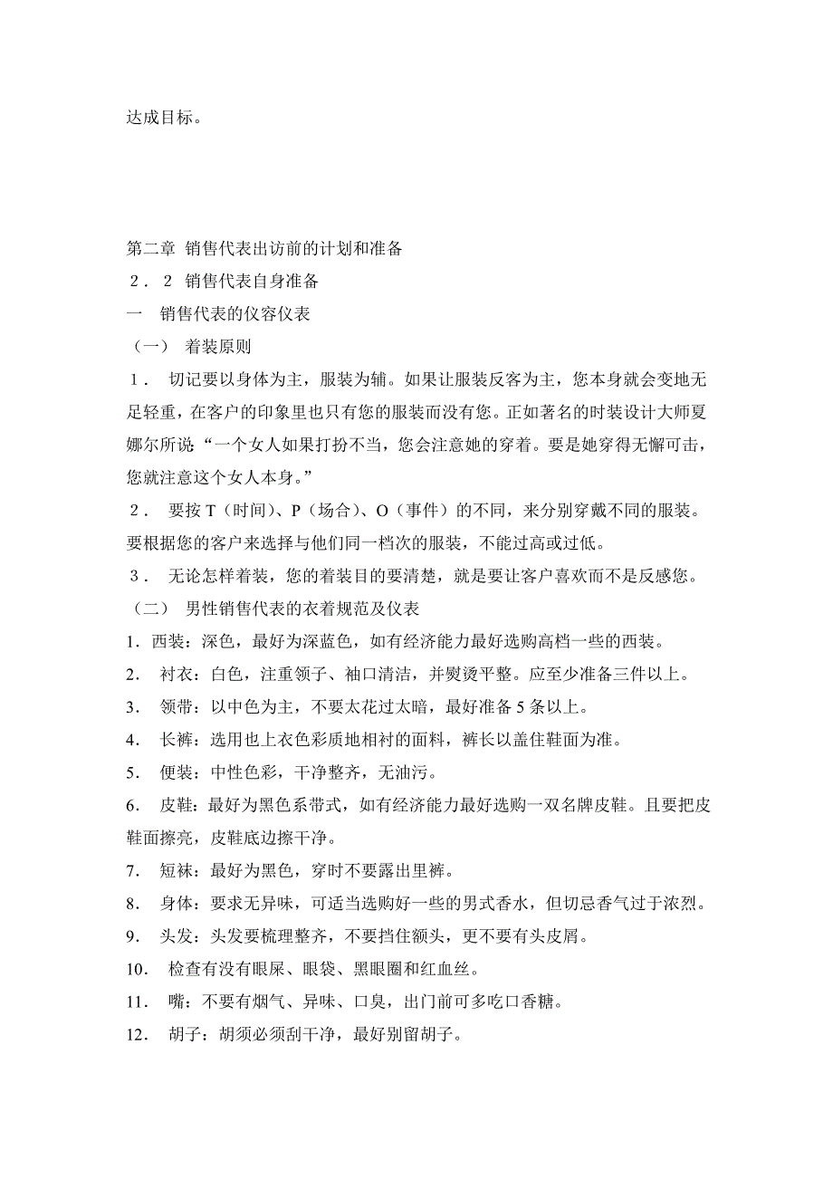 现代销售代表标准手册_第2页