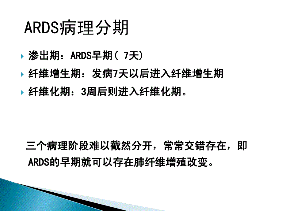 激素与ARDSPPT课件_第4页