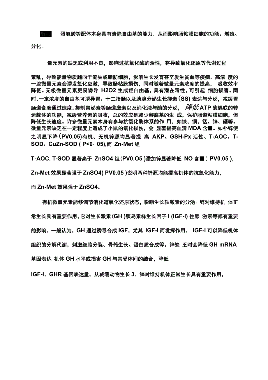 微量元素氨基酸螯合物的营养作用机理_第4页