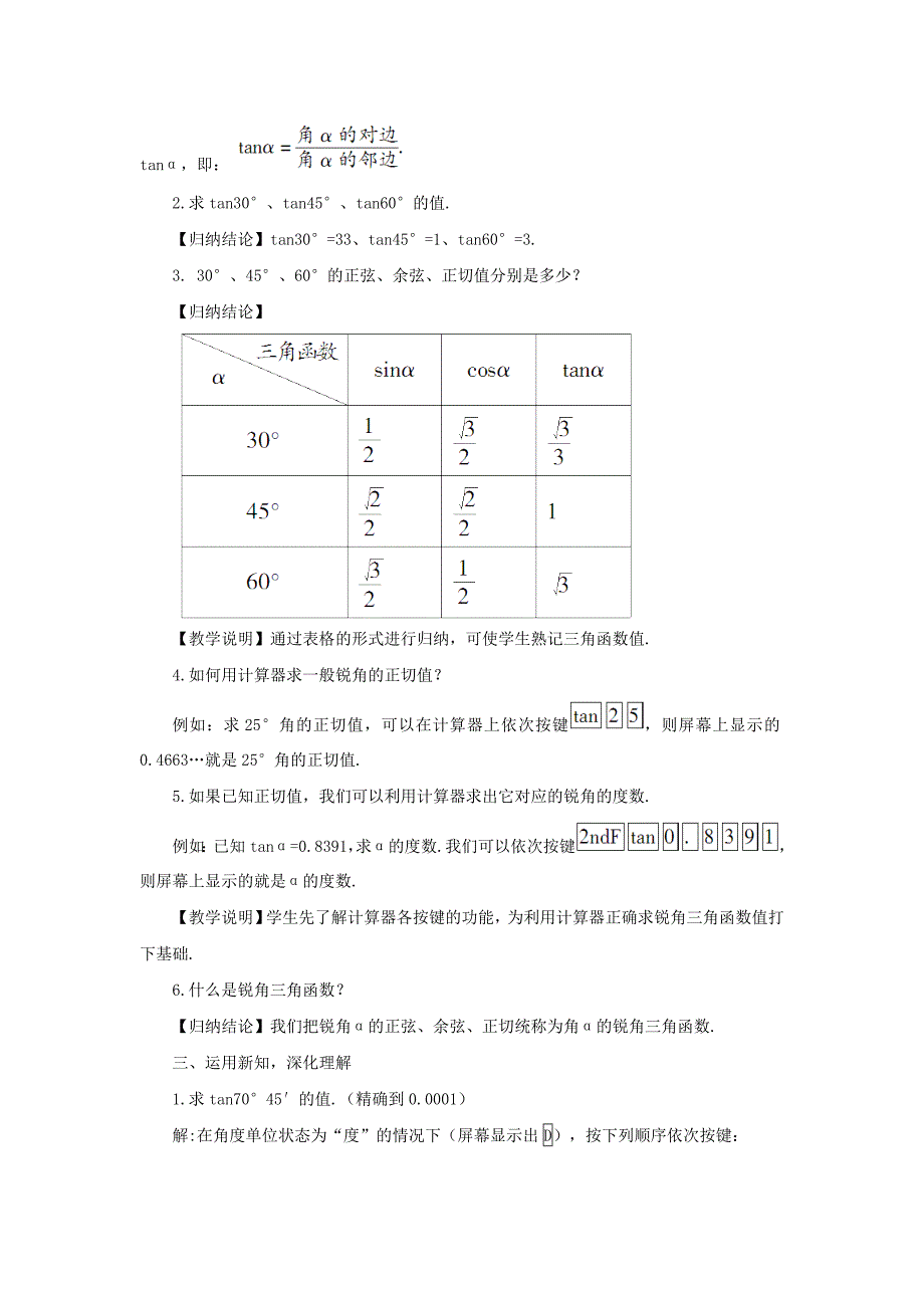 【湘教版】九年级数学上册：4.2正切教案含答案_第2页