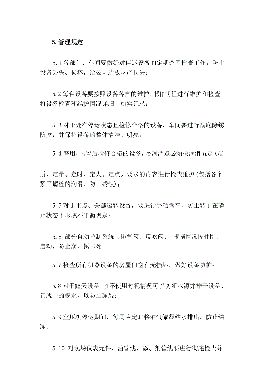 停用、闲置设备管理规定_第3页