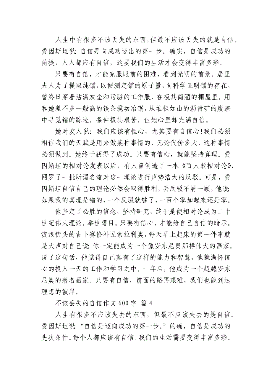 不该丢失的自信中小学生优秀一等奖满分话题作文（主题国旗下演讲稿）600字（通用26篇）_第3页