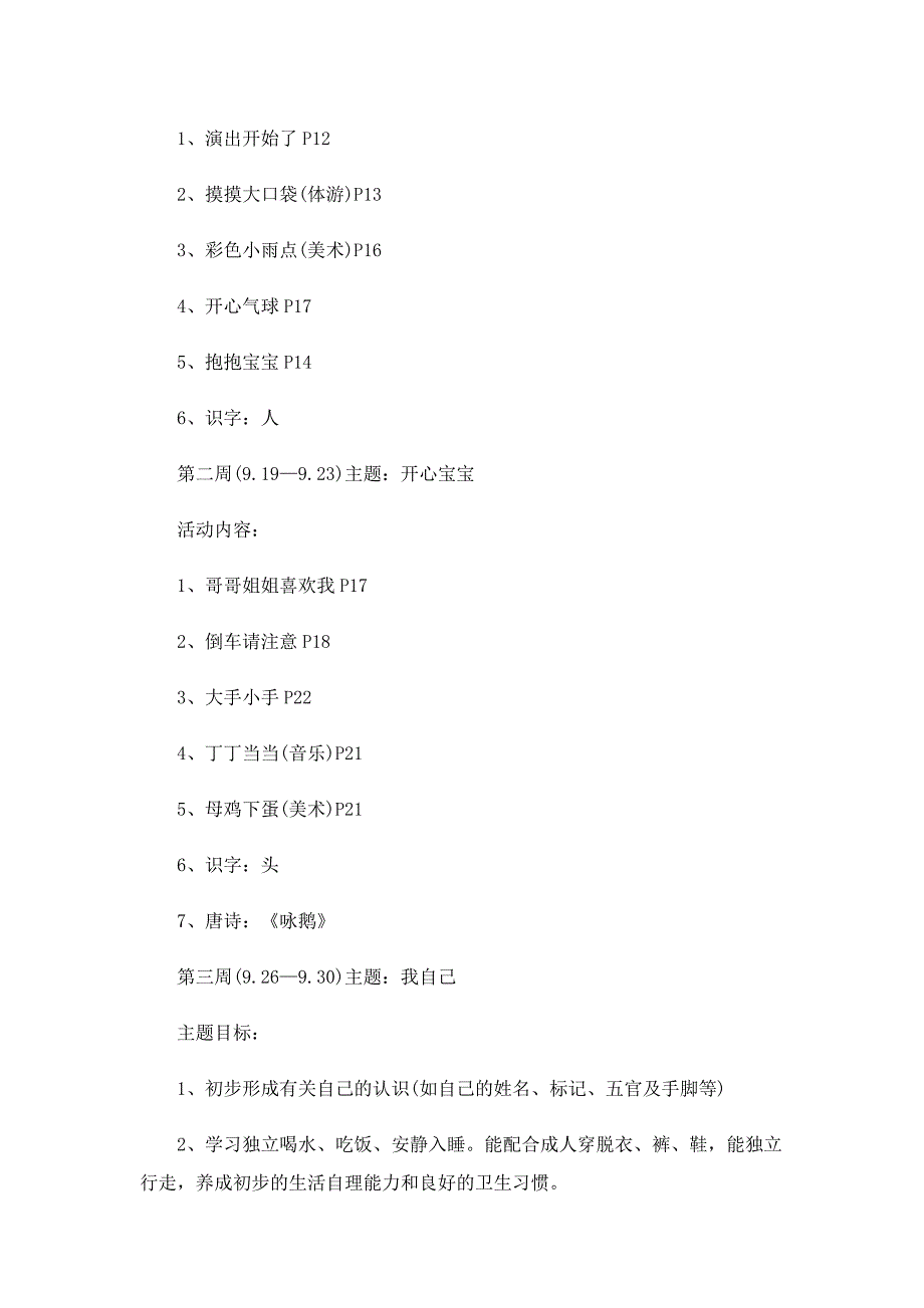 2022年幼儿学期工作计划5篇_第3页