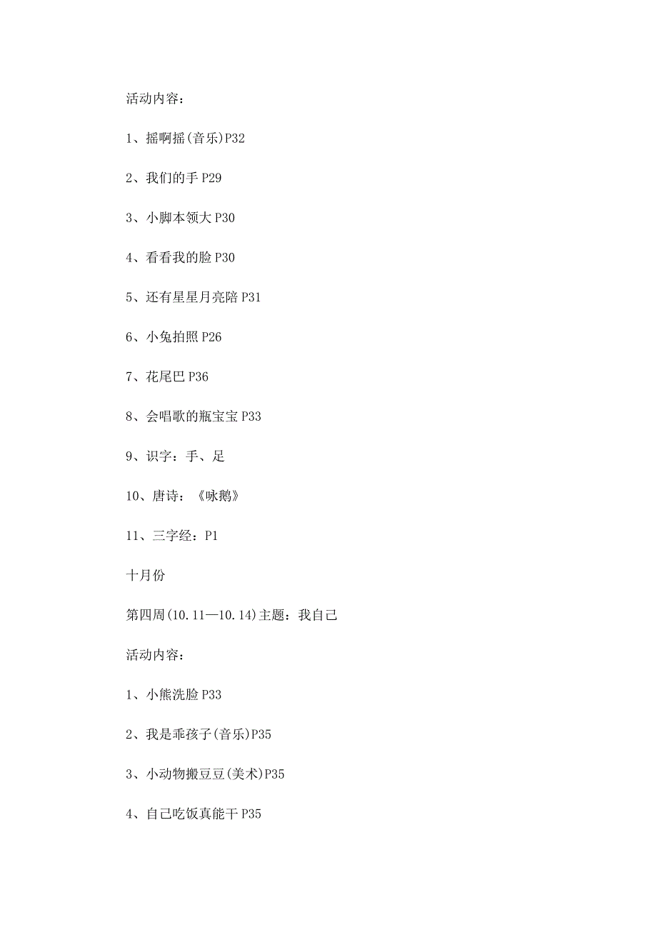 2022年幼儿学期工作计划5篇_第4页