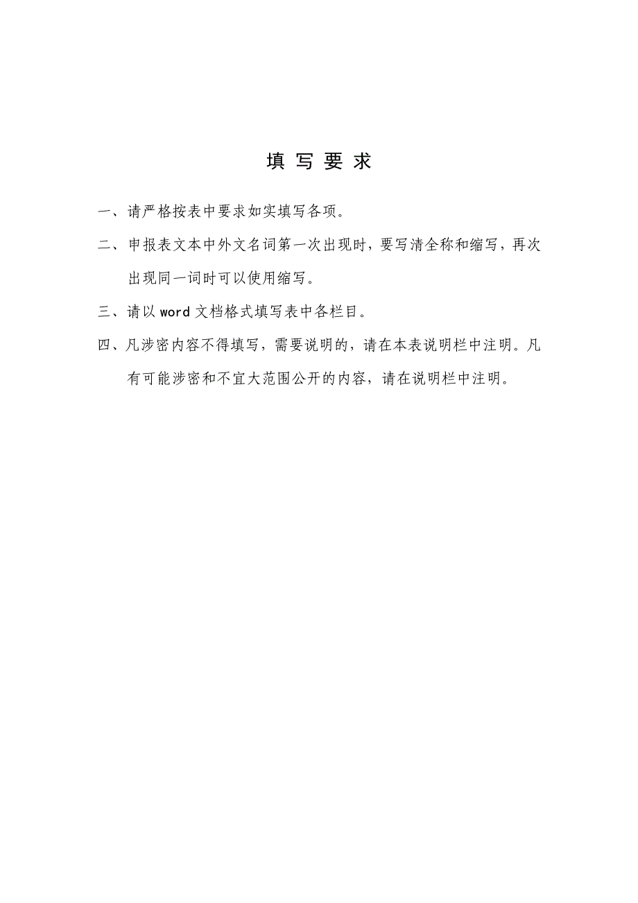 南方医科大学精品课程中医外科学申报表.doc_第2页