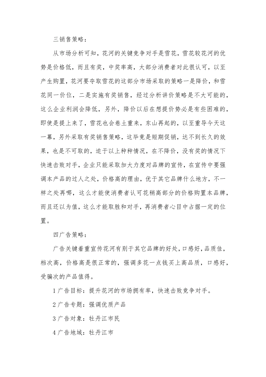 啤酒广告策划方案_第3页