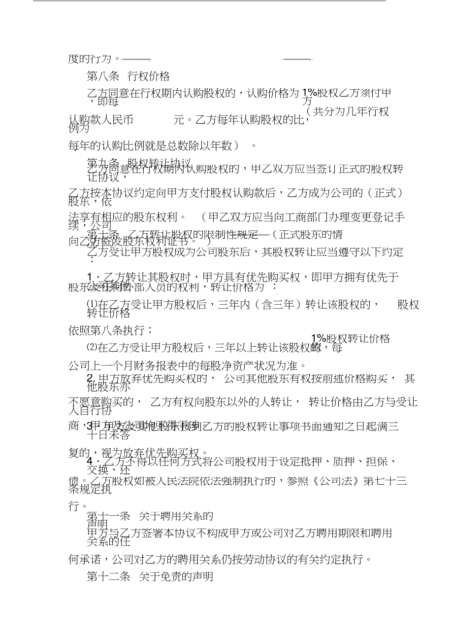 股权激励协议书最完整版_第3页