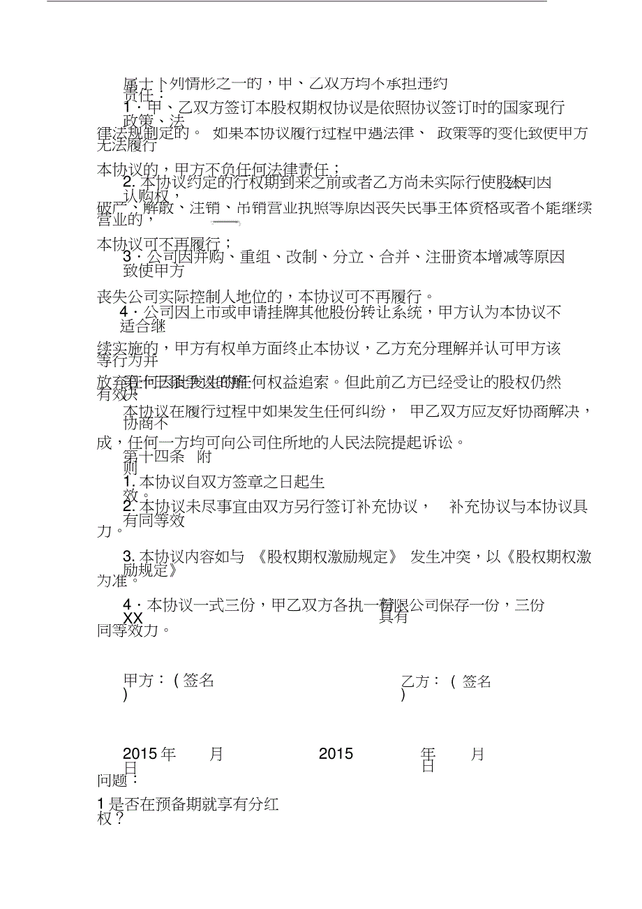 股权激励协议书最完整版_第4页