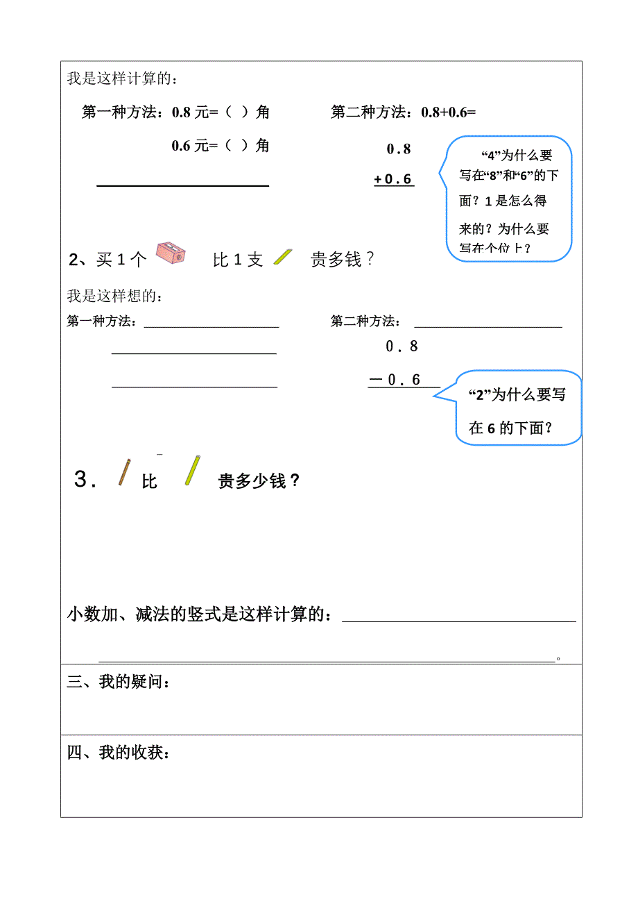 简单的小数加减法预习单王玉梅.doc_第2页