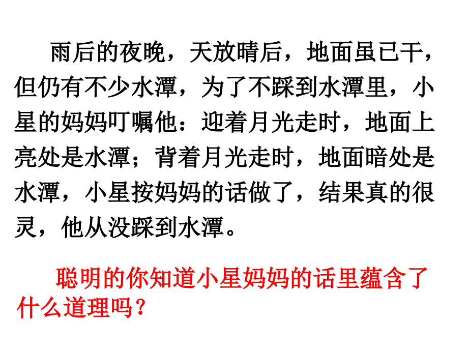 初二物理光的反射_第3页