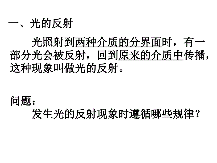 初二物理光的反射_第4页