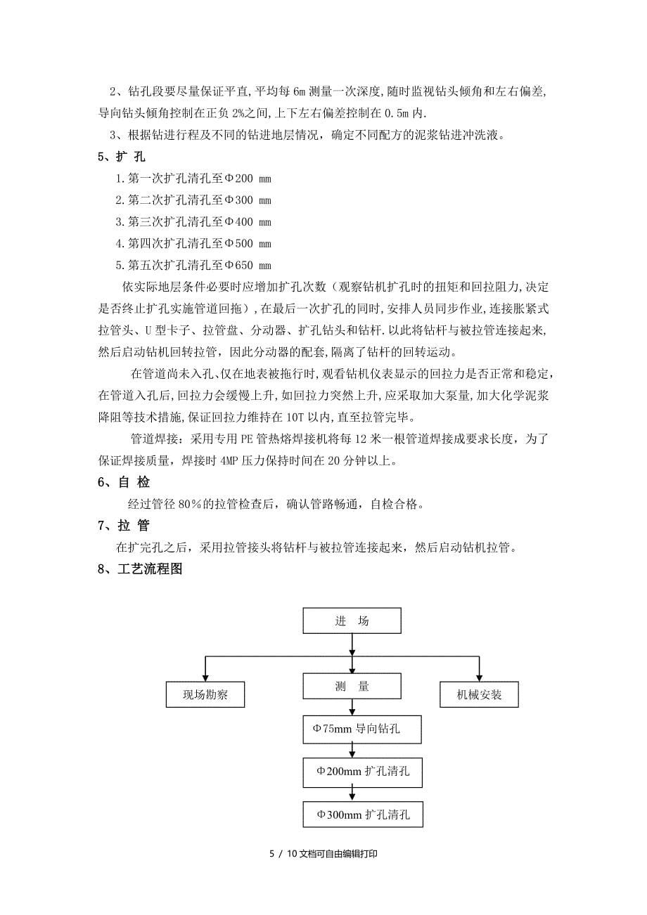 拉管施工施工方案_第5页