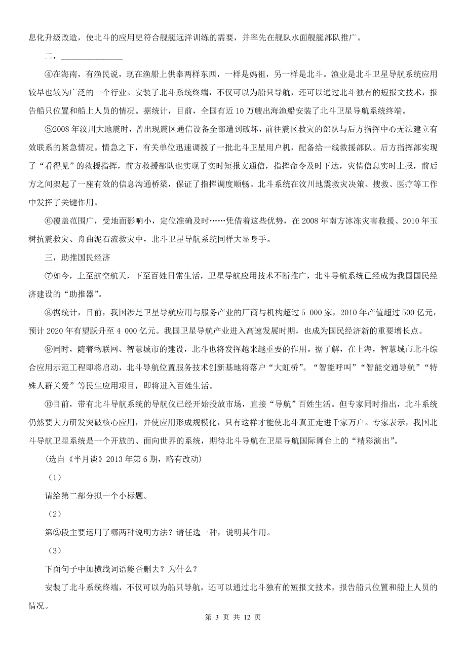 运城市河津市九年级上学期语文期中考试试卷_第3页