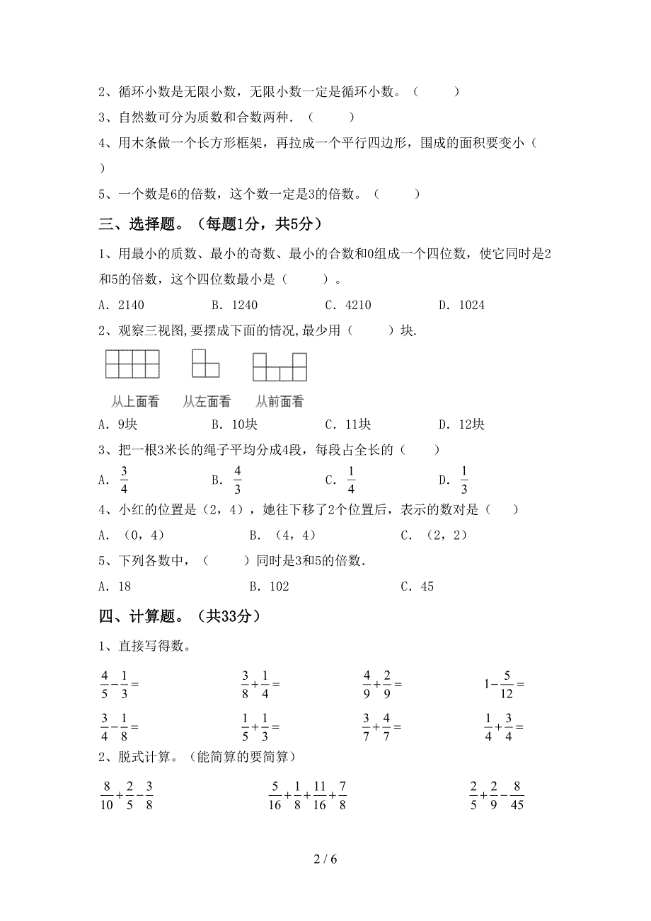 部编人教版五年级数学上册期末试卷及答案【各版本】.doc_第2页