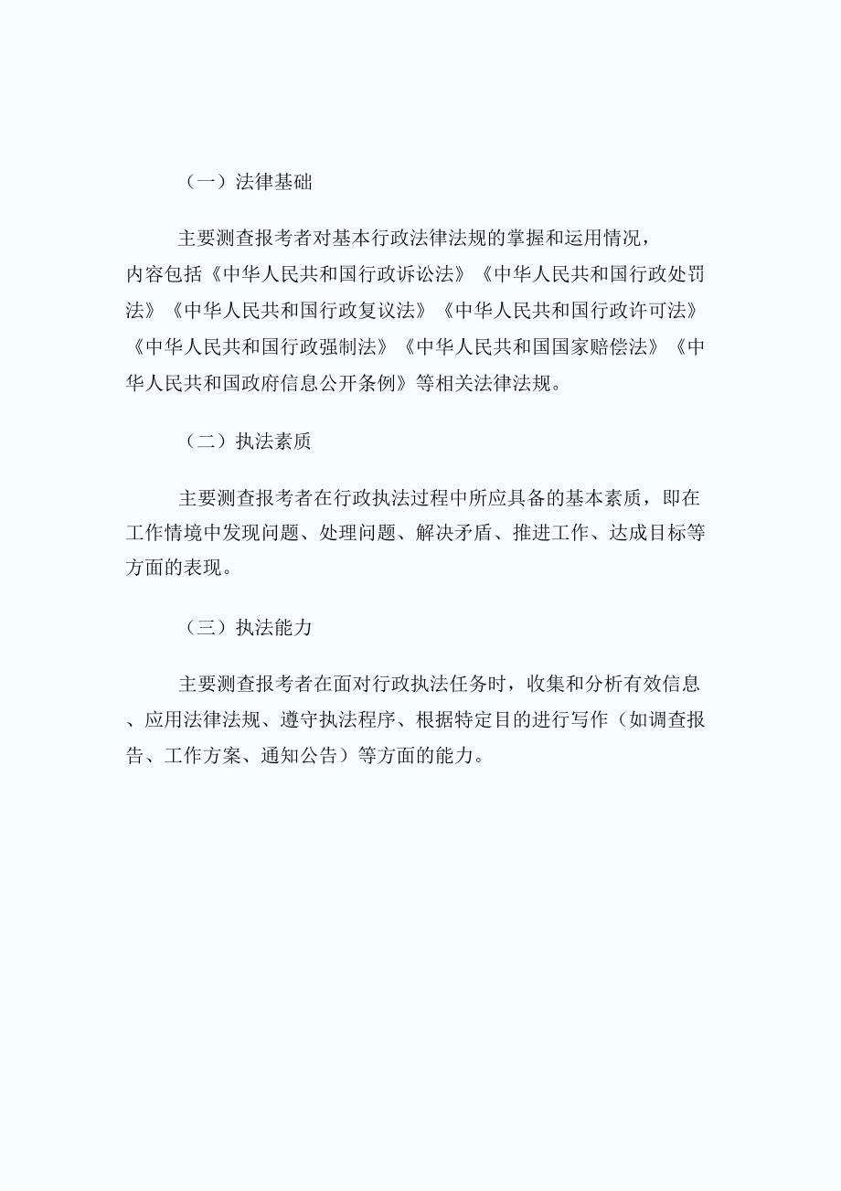 2020年北京录用公务员考试行政执法类职位专业科目考试大纲_第2页