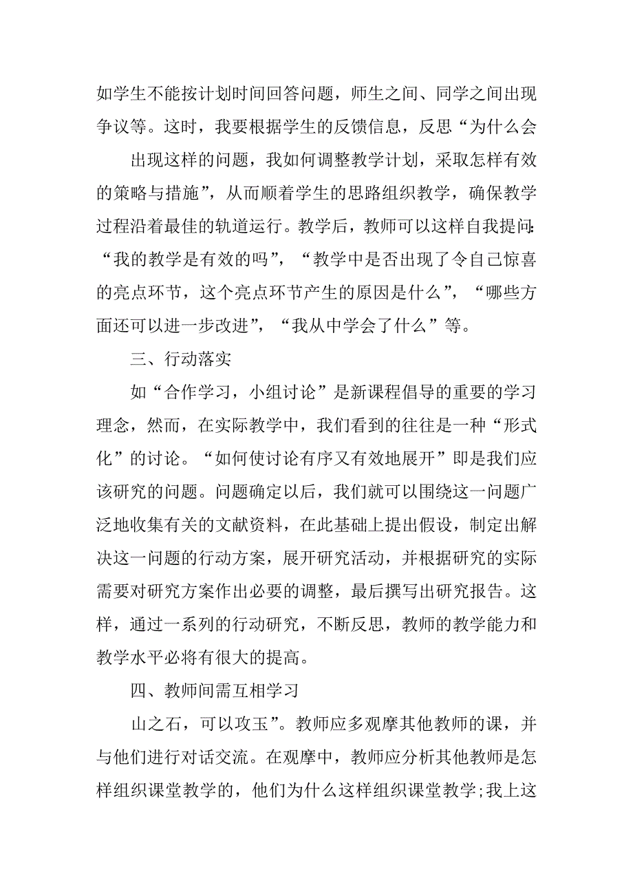 新人教版八年级数学教学反思3篇初中数学八年级教学反思_第2页