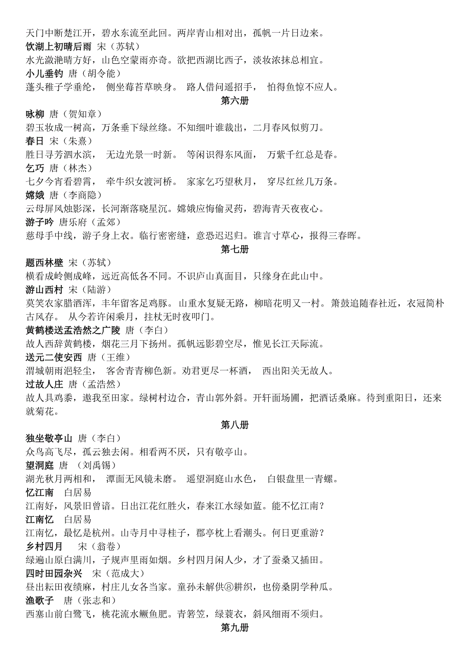 小学阶段古诗词.doc_第2页