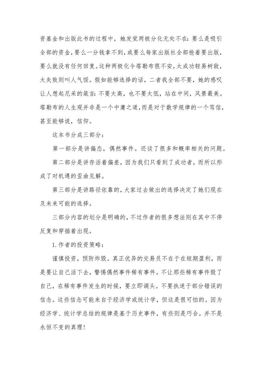 《随机致富的傻瓜》读后感心得_第5页