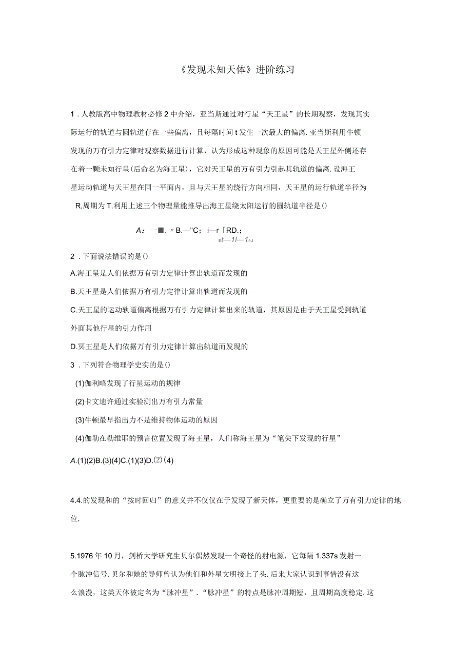 《发现未知天体》进阶练习(二)_第1页