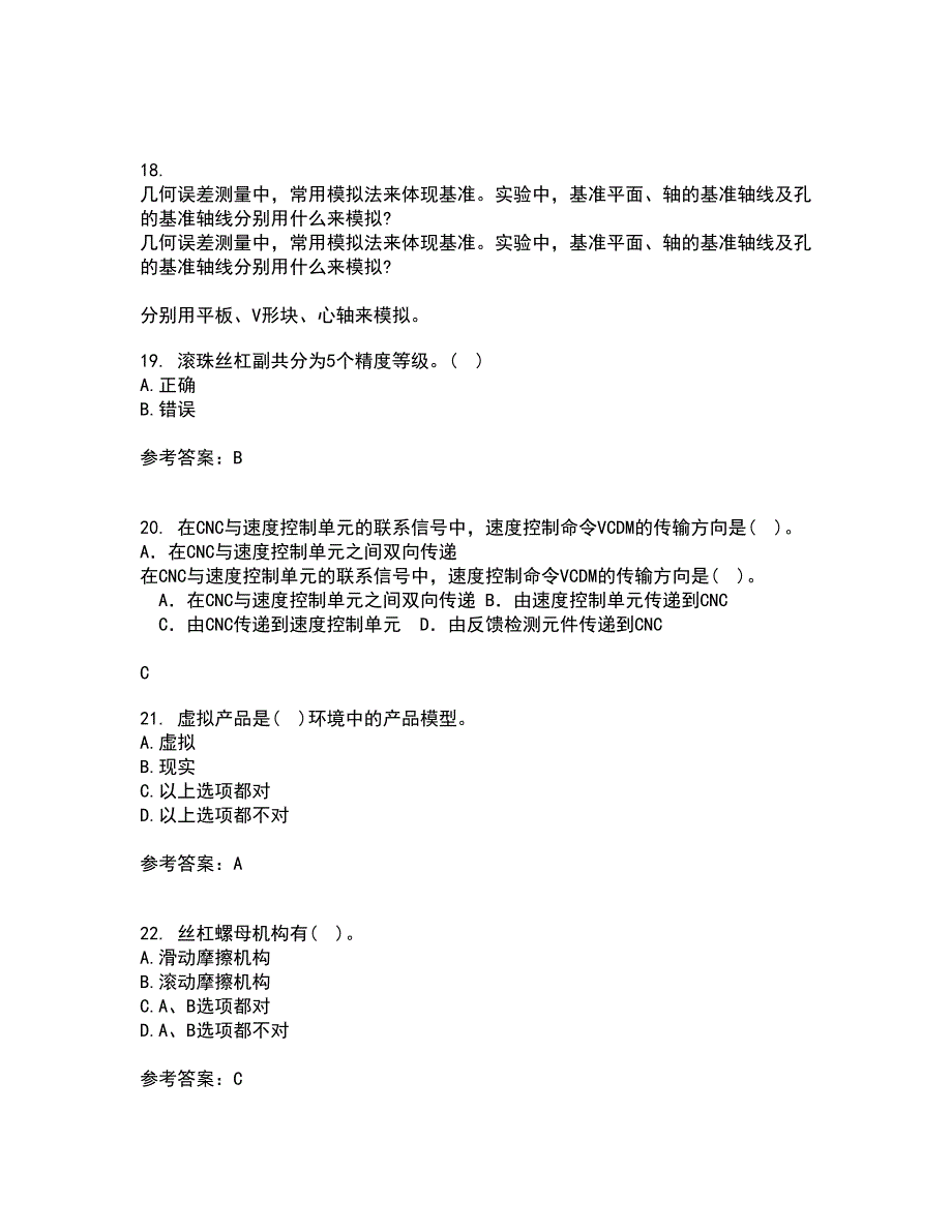 大连理工大学21秋《机械制造自动化技术》综合测试题库答案参考30_第4页