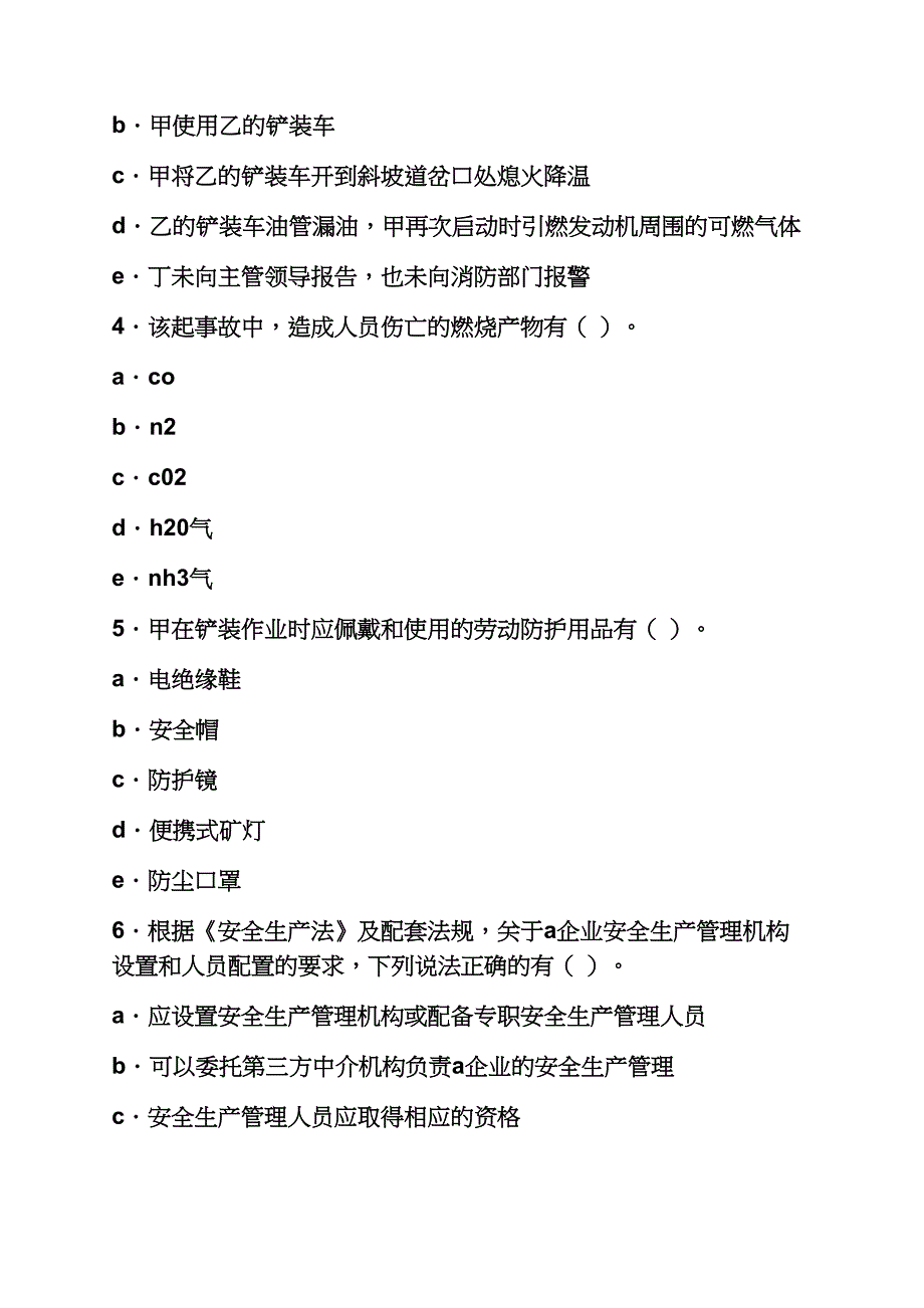 事故案例分析试题解析_第3页