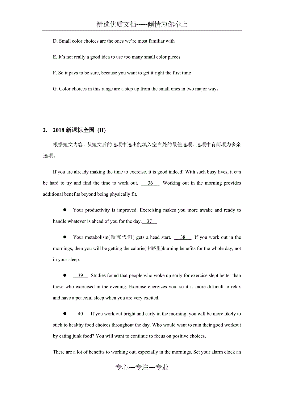 2017-2019全国卷I、II、III英语高考真题七选五(共11页)_第2页