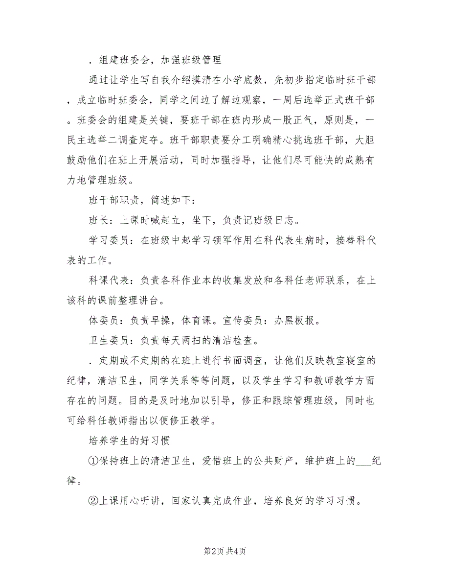 2022年七年级班主任上学期班工作计划_第2页