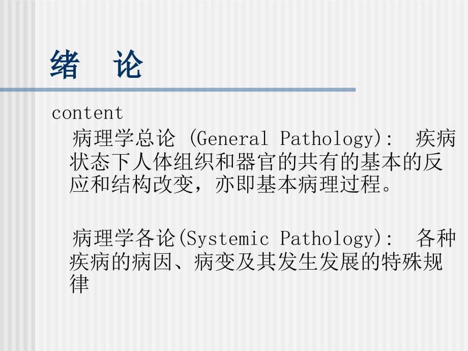 邵阳医专病理教研室_第3页