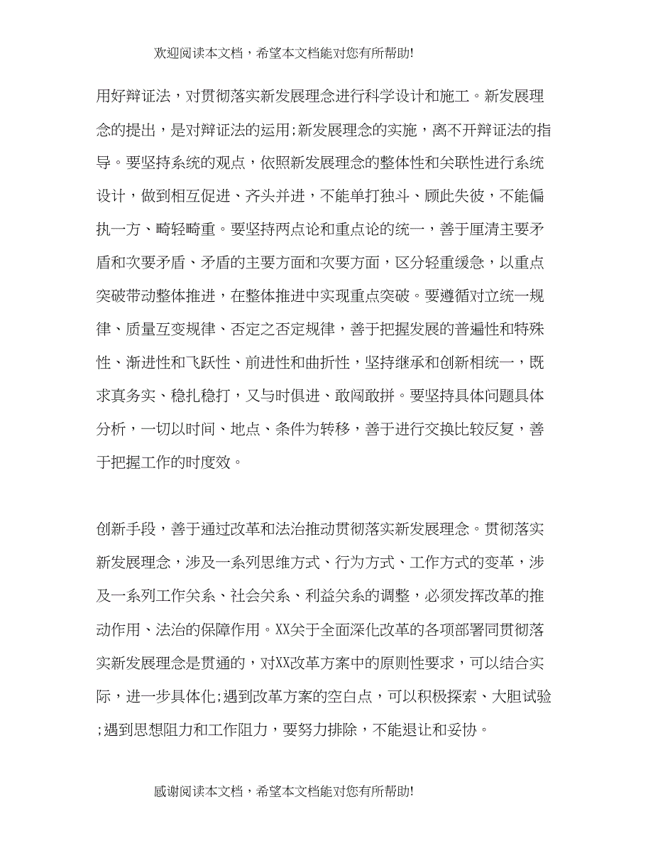 带头树立和落实新发展理念发言材料_第2页