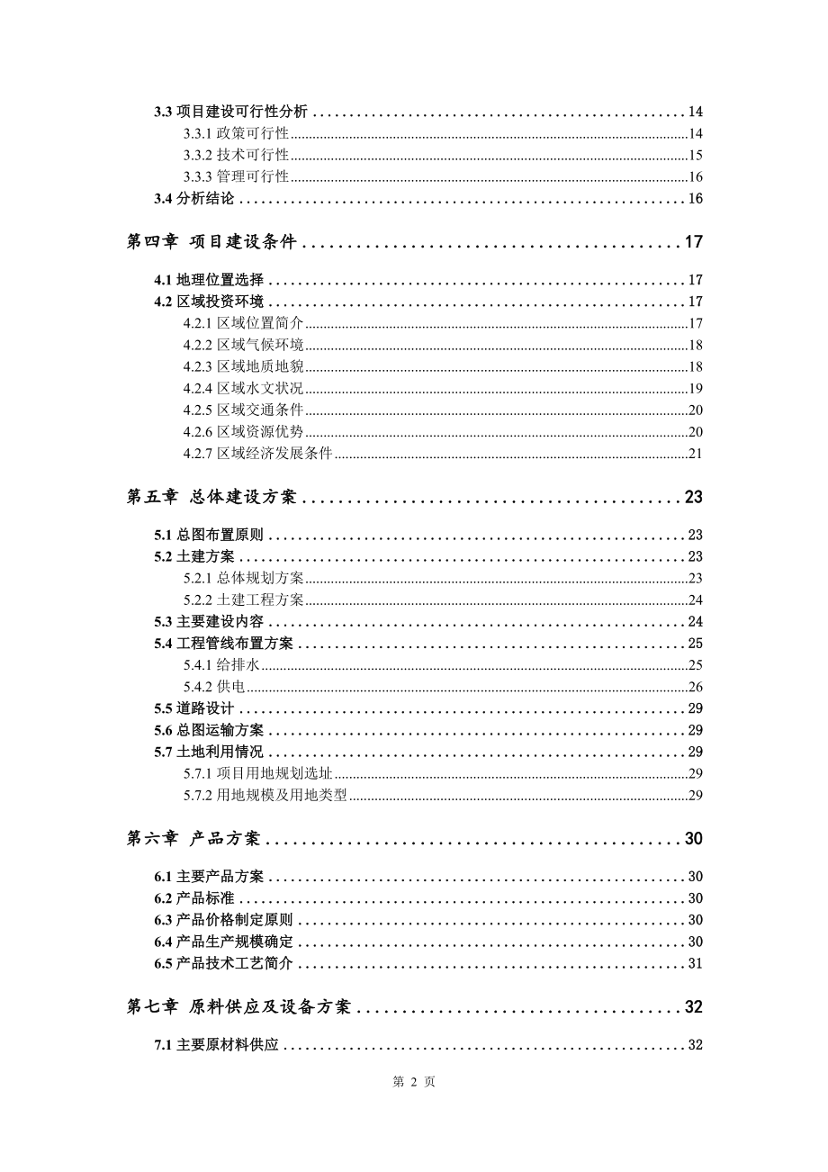 华中年产1000吨印刷品项目资金申请报告模板_第3页