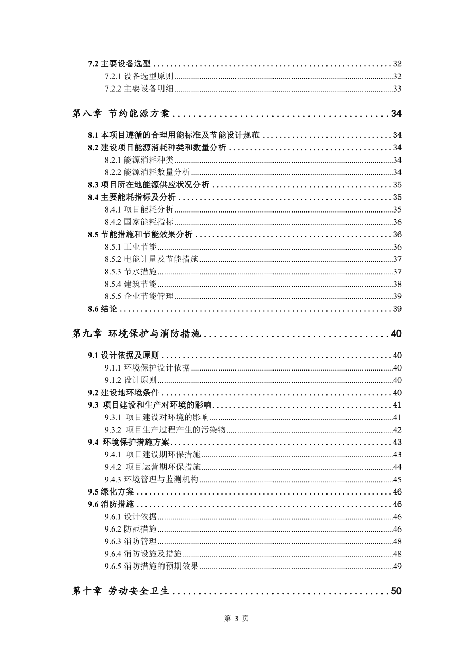 华中年产1000吨印刷品项目资金申请报告模板_第4页
