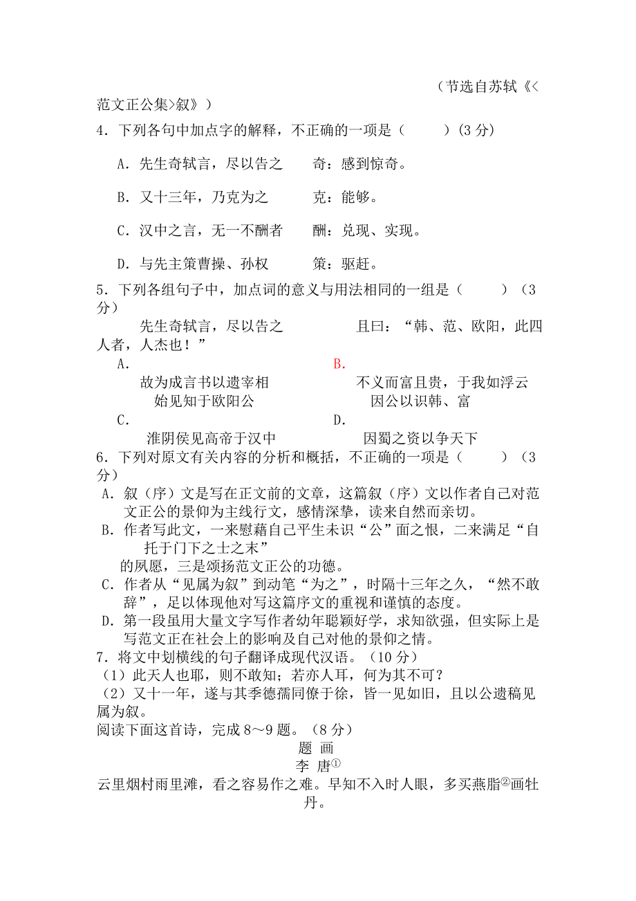 安徽省六校2010届高三联考_第4页