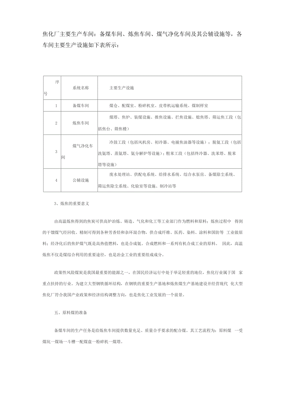 焦化厂生产工艺流程_第1页