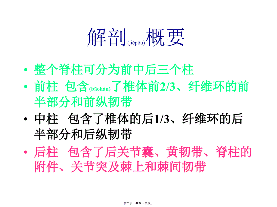 医学专题—脊柱和骨盆骨折-(PPTminimizer)14279_第2页