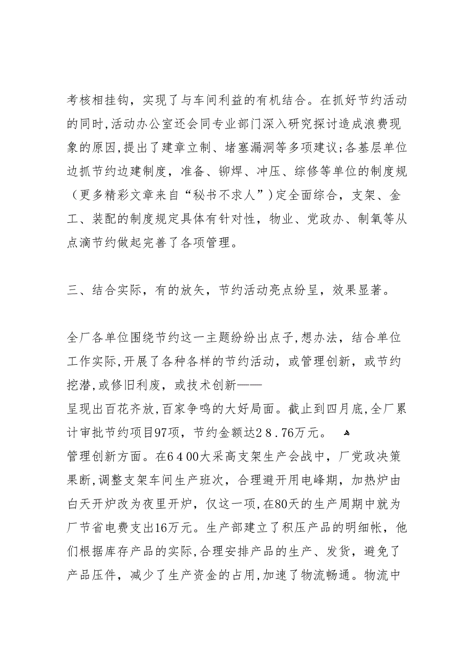 人均节约1000元全年节支100万活动总结5_第4页