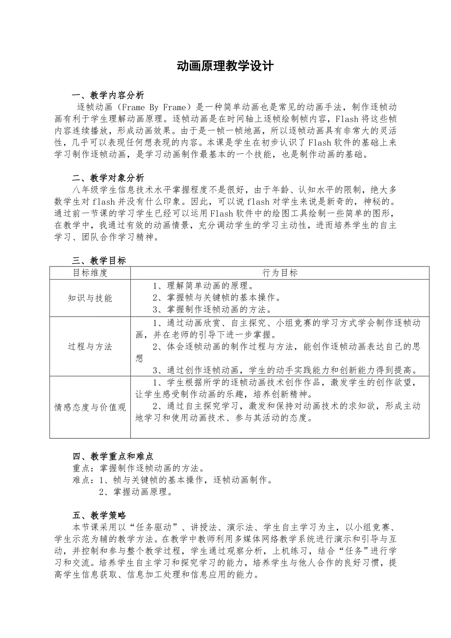 动画原理教学设计.doc_第1页