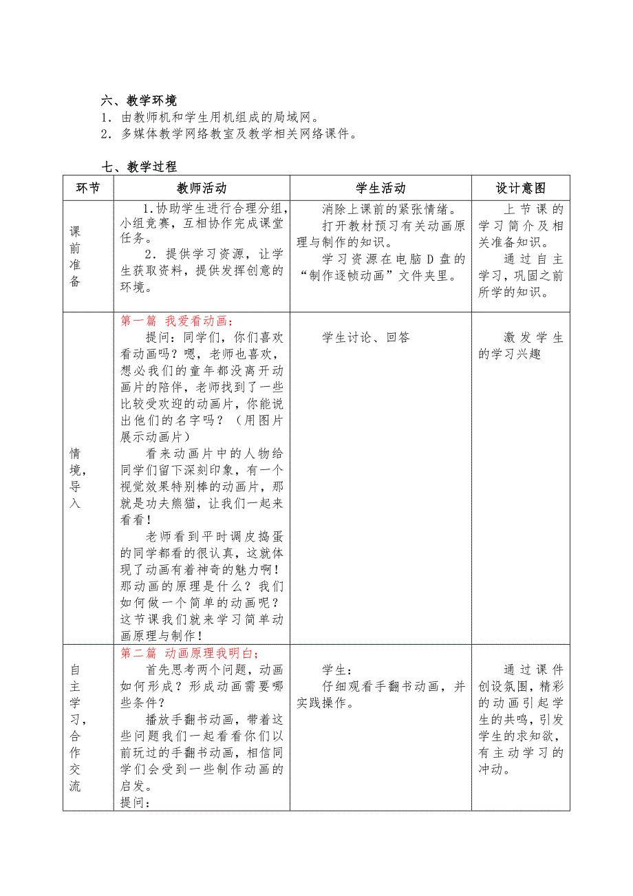 动画原理教学设计.doc_第2页