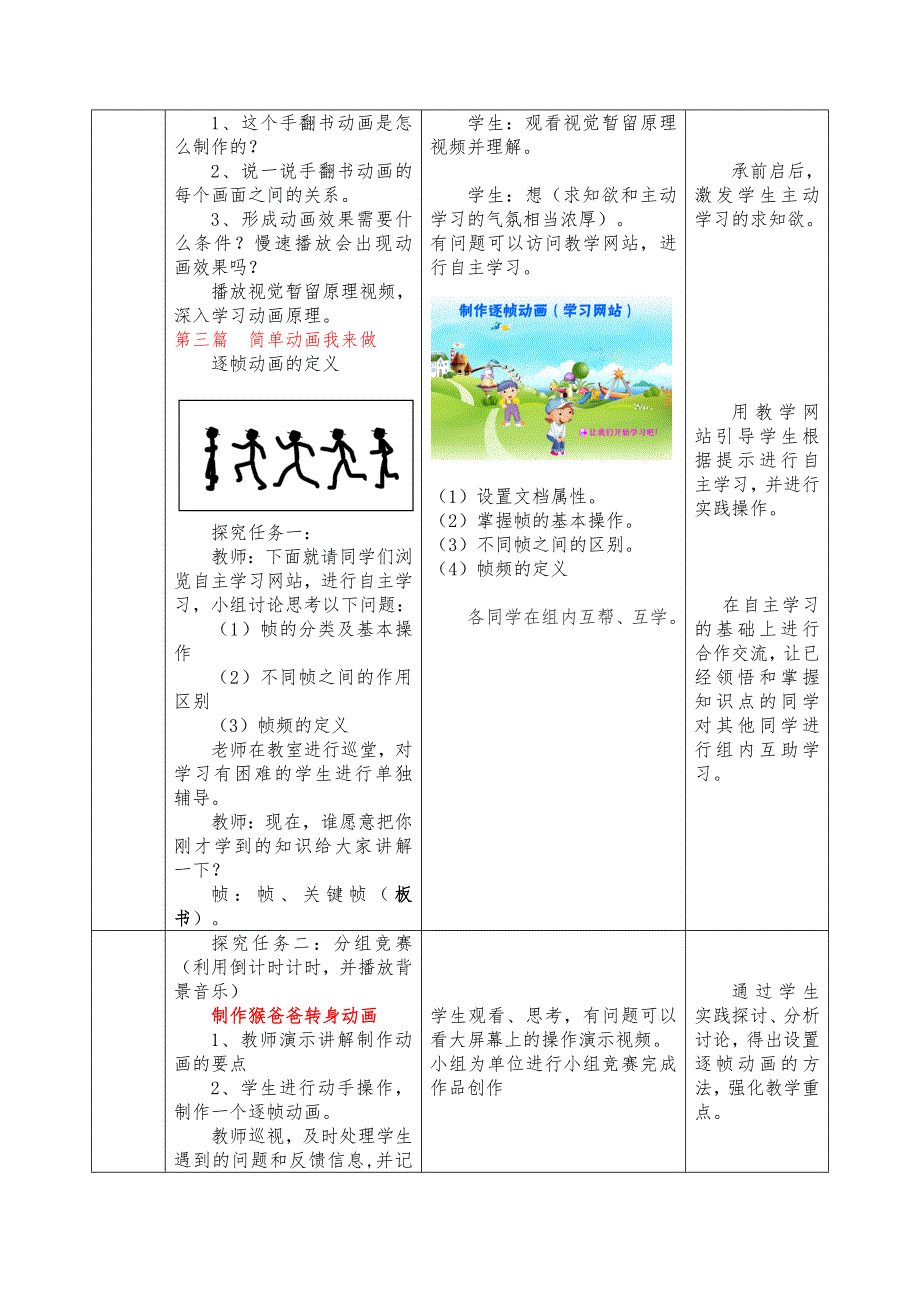 动画原理教学设计.doc_第3页