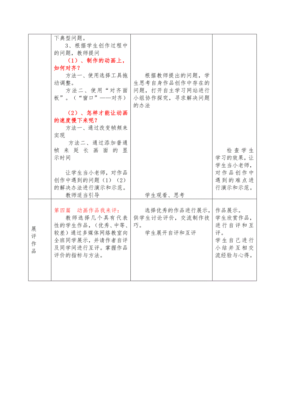 动画原理教学设计.doc_第4页