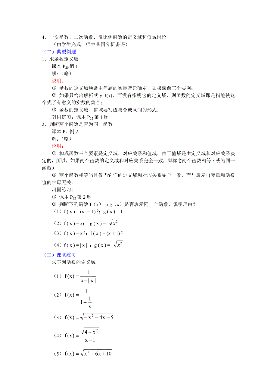 课题&#167;121函数的概念.doc_第2页