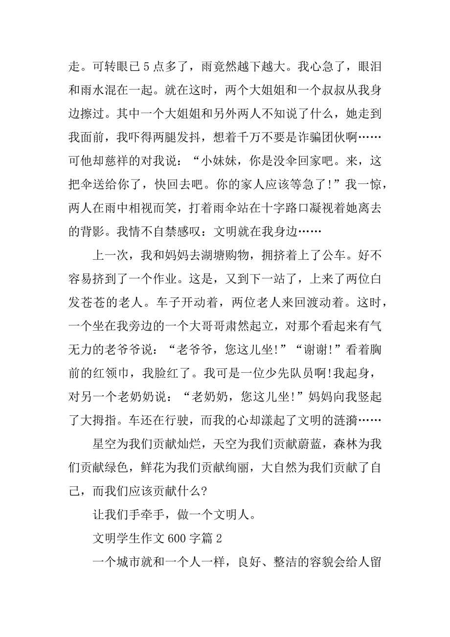 2023年文明学生作文600字_第2页