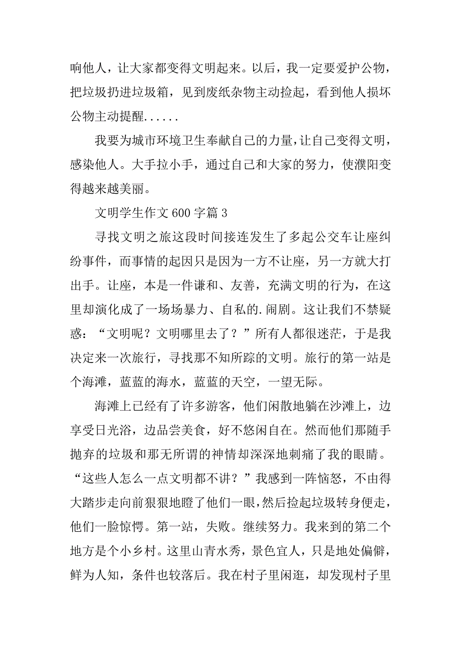 2023年文明学生作文600字_第4页