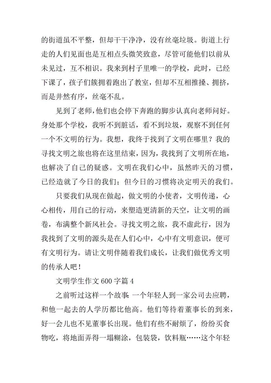 2023年文明学生作文600字_第5页