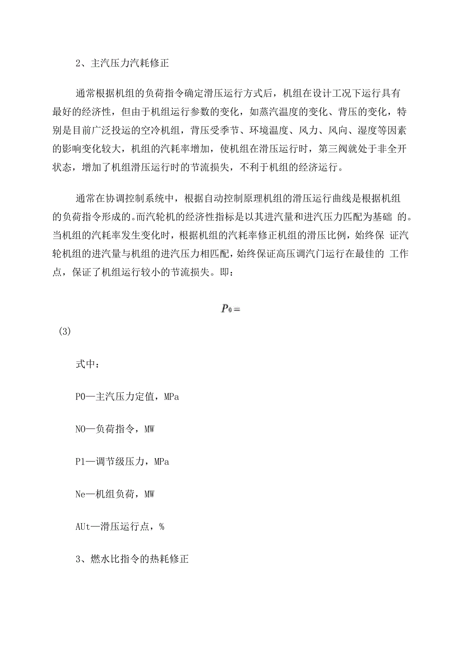 超临界机组控制理念探讨_第3页