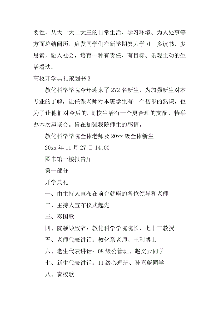 2023年大学开学典礼策划书_第4页