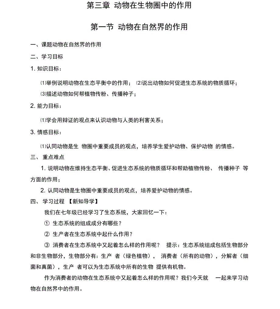 动物在自然界的作用_第1页